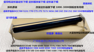 7780 5580 6680 7785定影下膜棍组件改良 7855 550 V施乐C560 570