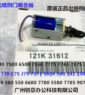 L施乐DCC252 260 7665 C60 C70 C9070 C9065右出纸侧门磁铁31612