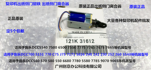 7780 5580 6680 7785右出纸侧门磁铁31612 7855 550 施乐C560 570