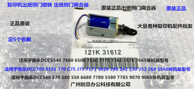 L施乐DCC252 260 7665 C60 C70 C9070 C9065右出纸侧门磁铁31612