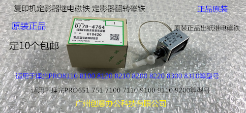 Y理光PROC651 751 7100 7110 8310 8320定影器出纸继电磁铁原4764