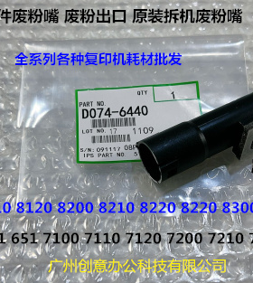 理光pr8300 8310 8320 C651 751 7110一转印刮板组件下粉嘴拆6440