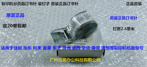 Y佳能 施乐 理光 柯美 东芝 夏普 京瓷奥西分页器订书针原装F1钉