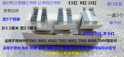 理光AF6001 7001 8001 9001 7502 9002 6002分页器订书针K钉代J1