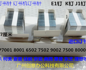 理光AF6001 7001 8001 9001 7502 9002 6002分页器订书针K钉代J1