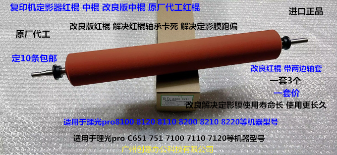 理光p8110 8100 8120 8200 8210 8220定影红棍中棍改良配轴套0118
