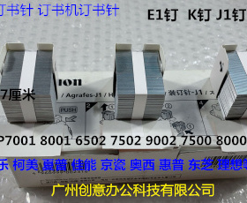 K理光AF6001 7001 8001 9001 7502 9002 6002分页器订书针K钉原E1
