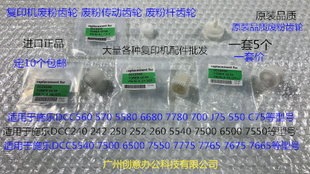 6680 C75废粉杆齿轮5个套 570 550 Y施乐C560 J75 7780 5580 700