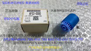 9001 8001 7501 9002 6002手送搓纸轮原0080 L理光6001 7502 7001