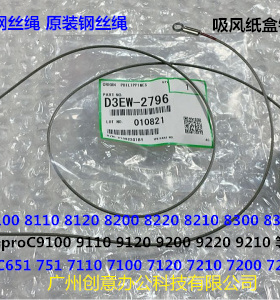 V理光proC7100 7110 7120 7200 7220 7210吸风纸盒钢丝绳原装2796