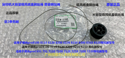 V理光proC7100 7110 7120 7200 7220 7210吸风纸盒钢丝绳原装2796