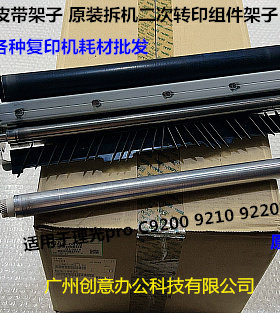 理光pro C9200 9210 9220二次转印皮带组件二次转印组件支架0625