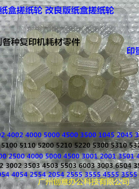 理光MPC3502 3002 4502 5502 4002 3503 4503纸盒搓纸轮进口白色