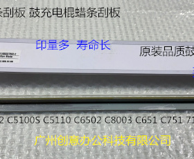 理光MPC6502 5210 5110 5100 8003 5200 5300鼓蜡条刮板进口2441