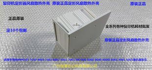 7503 9000 9003 8000 9000I定影风扇散热外壳 IM7000 理光MP6503