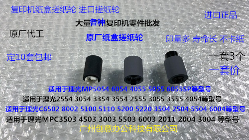 理光MPC6503 8003 5310 5110 5100 5200 5220 5300纸盒搓纸轮套灰