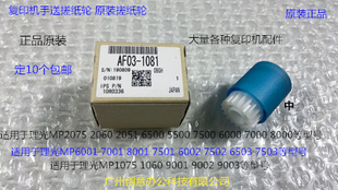 9001 8001 7501 9002 6002手送搓纸轮原1081 L理光6001 7502 7001