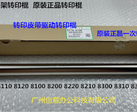 理光ro8110 8120 8100 8210 8220 8200 8300一次转架转印棍原6108