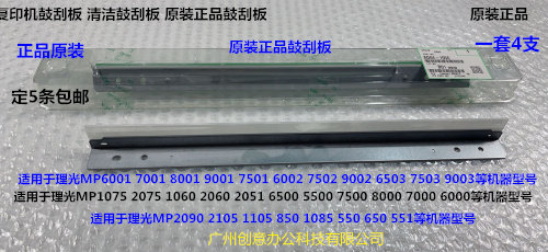 Y理光MP9001 7502 6002 9002 6503 7503 9003 7501鼓刮板原装0156