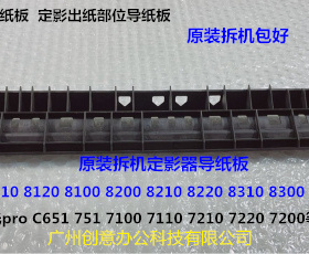 理光prC651 751 7100 7110 7200 7210定影器出纸部位导纸板拆4537