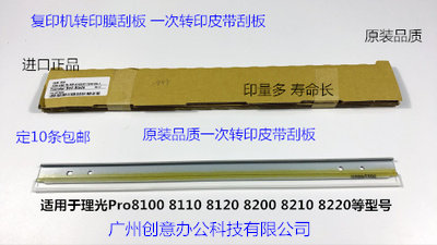 Y理光pro C751 651 7110 7100 7200 7210一次转印皮带刮板代6424
