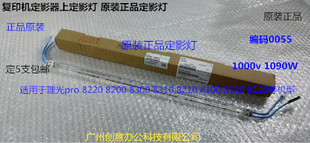 0055 理光pro8100 AX45 8110定影器上定影灯原装 1090V1000W 8120
