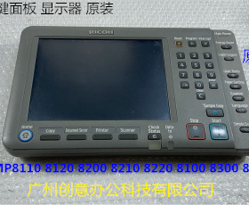 理光ro8110 8100 8120 8210 8200 8220面板显示屏显示器原装