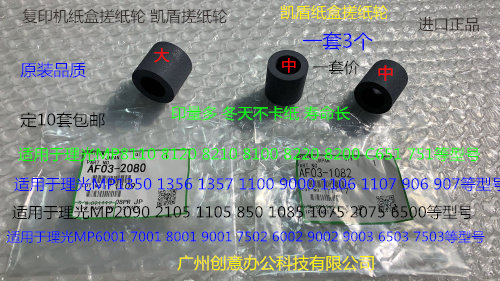 L理光6001 7001 8001 9001 6002 7502 9002 7503纸盒搓纸轮凯顿套