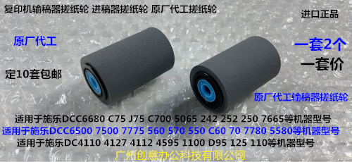 施乐小风神DC6000 7000 6080 7080 5080输稿进稿器搓纸轮2个套原