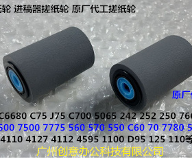 J施乐DC110 125 1100 4110 4112 4595 4127输稿器搓纸轮2个套原装