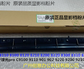 Y理光pro C9100 9110 9210 9220 9200显影档粉片原装D1793084