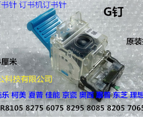 M佳能R8105 8095 8295 8085 8205 C9075 7606分页器订书针G钉拆机