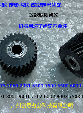 Y理光MP7001 8001 9001 7502 9002 7503 9003定影驱动齿轮铁2318