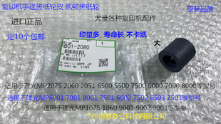 9001 8001 7501 9002 6002手送搓纸轮凯顿大 L理光6001 7502 7001