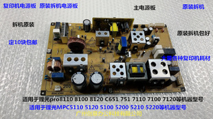 5120电源板主电源板原装 拆机A 5110 理光MPC5100
