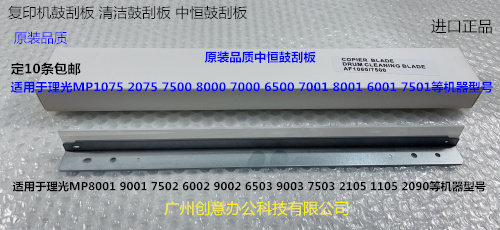 L理光M8001 9001 7502 7502 9002 7503 9003鼓刮板鼓清洁刮板中恒