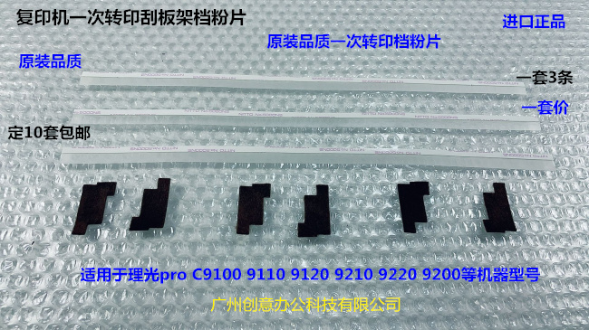 理光pro C9110 9100 9200 9220 9210 9120一次转印档粉片海绵 套