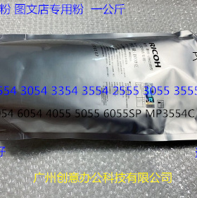 L理光MP5054 6054 4055 5055 6055 MP3354 6054碳粉墨粉文印粉原
