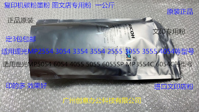 L理光MP5054 6054 4055 5055 6055 MP3354 6054碳粉墨粉文印粉原