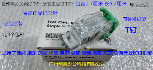 Y京瓷3500i 4500i 5500 3501 4501 5501 6502分页器订书针T钉带架