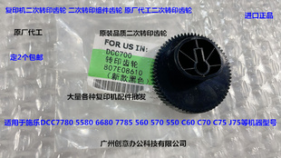 5580 C60二次转印齿轮08610 550 J75 施乐C560 C75 6680 7780 700