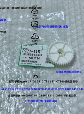 理光pro8300 8310 8320 8400 8410 8420 8220吸风纸盒齿轮原1181
