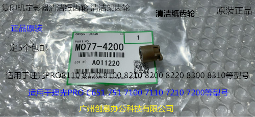 理光C5200 5210 5220 5300 5310 5320 8000i清洁纸单向轴套原4200