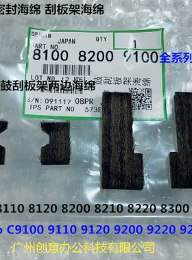 理光pro8100 8120 8110 8200 8210 8220鼓刮板架两边海绵原厂 套