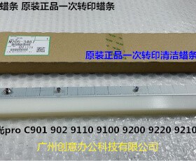 理光pro651 751 7100 7110 7200 7220 7210一次转印蜡条原3487