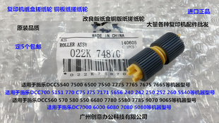 5580 纸搓纸轮个 550 7785纸盒铜版 V施乐C560 7855 6680 570 7780