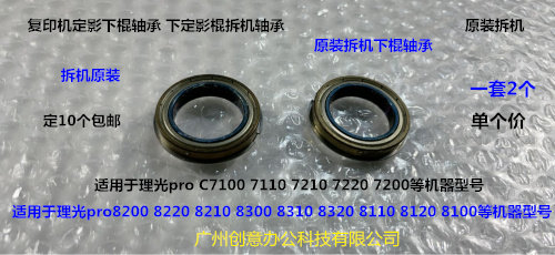 M理光pro C651 751 7110 8320 8310 8300 8220定影下棍轴承拆0086