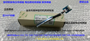 理光C5300 5310 5320 6503 8003 IMC6500 8000鼓电位传感器原3655