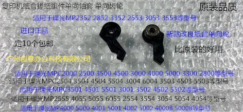 M理光C3501 4501 5501 3502 4502 5502 3001搓纸组件单向轴套2767
