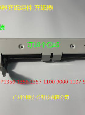 Y理光MP1350 1356 1357 1100 9000 906 907分页器齐纸组件齐纸器